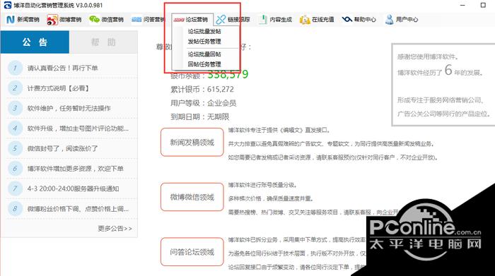 博洋论坛营销推广软件 3.0.0.981截图