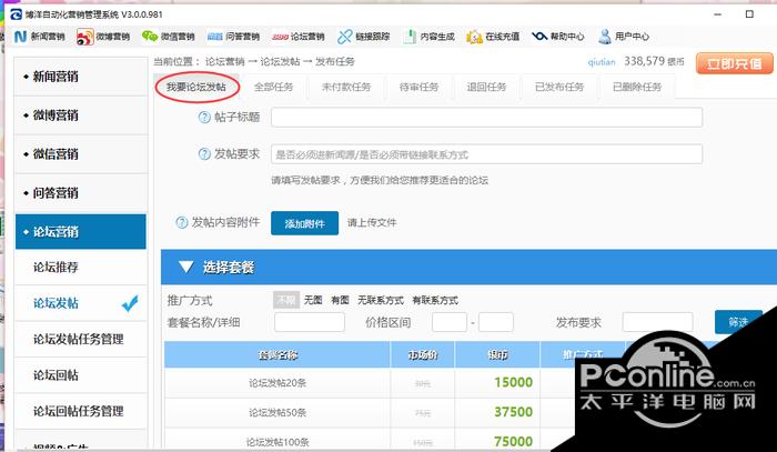 博洋论坛营销推广软件 3.0.0.981截图