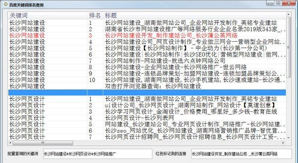 百度关键词排名查询工具 1.0 百度关键词排名查询工具