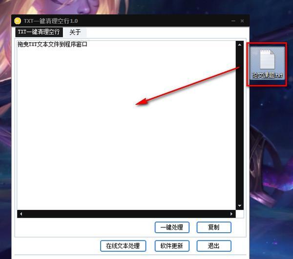 TXT一键清理空行截图