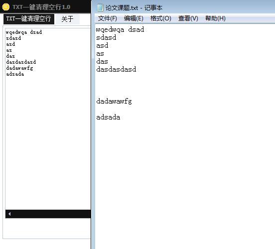 TXT一键清理空行截图