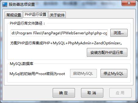 方配网站服务器(FPWebServer)