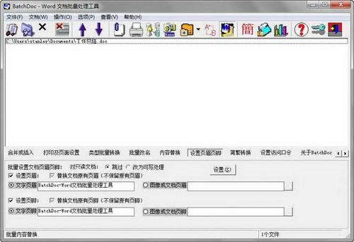 BatchDoc(Word文档批量处理工具) 7.55 官方版 BatchDoc(Word文档批量处理工具)