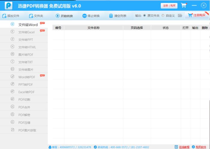 迅捷pdf转换器截图