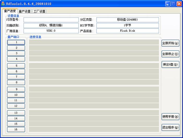 迈科微mw6208e量产工具(UdTools)截图