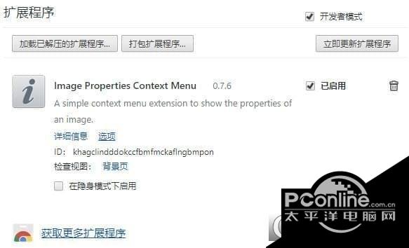Image Properties Context Menu插件 0.7.6 免费版 Image Properties Context Menu插件