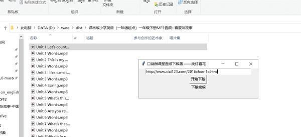 口袋微课堂音频下载器截图