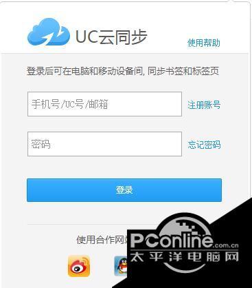 UC云同步 1.1.0.3截图
