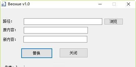 Beoxue(批量改名软件)截图