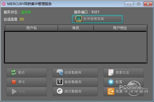 MERCURY网桥集中管理软件 2.0.9中文版 MERCURY网桥集中管理软件