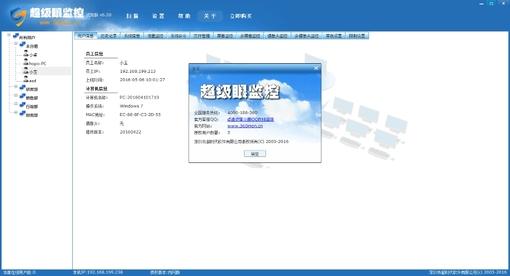 超级眼局域网监控软件截图