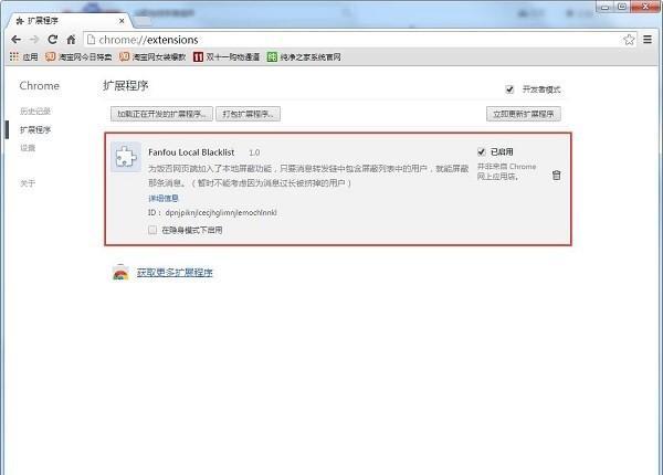Fanfou Local Blacklist(消息屏蔽插件)截图