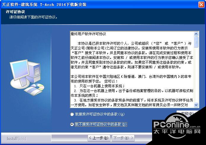 天正建筑系统 T-Arch 2014 官方版 天正建筑系统 T-Arch 2014