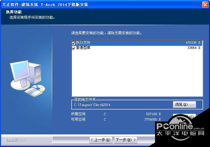 天正建筑系统 T-Arch 2014 官方版 天正建筑系统 T-Arch 2014