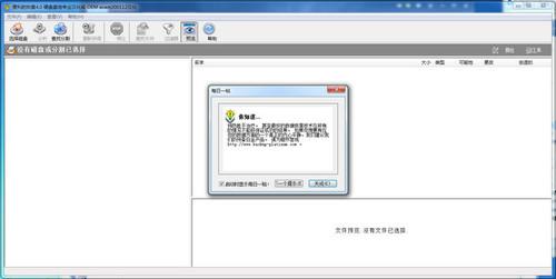Handy Recovery截图