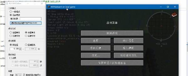 FLY BGClicker(多功能鼠标连点器)截图
