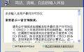 华夏五笔输入法截图