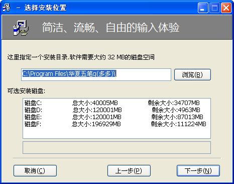 华夏五笔输入法截图