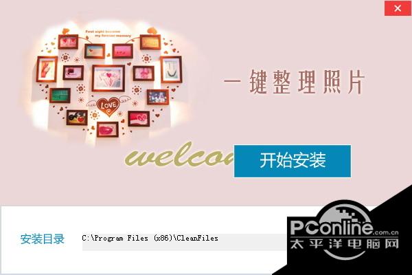 一键照片整理 3.0.15.0918截图