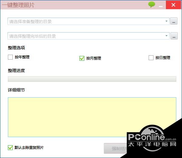 一键照片整理 3.0.15.0918截图