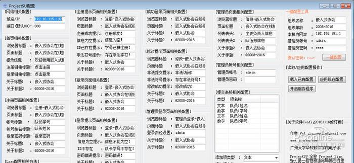 ProjectSU轻量级报名系统截图
