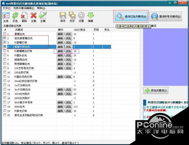 AKS阿里巴巴关键词排名查询系统(国内站) 2.9截图