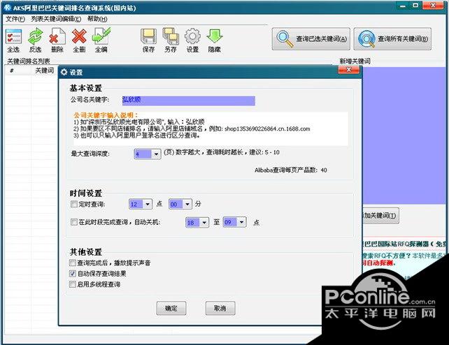 AKS阿里巴巴关键词排名查询系统(国内站) 2.9截图