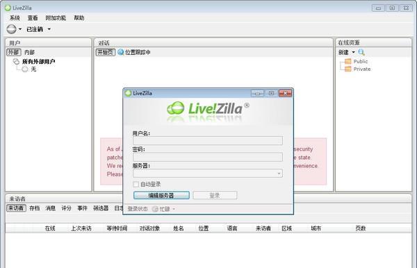 LiveZilla(免费在线客服软件)