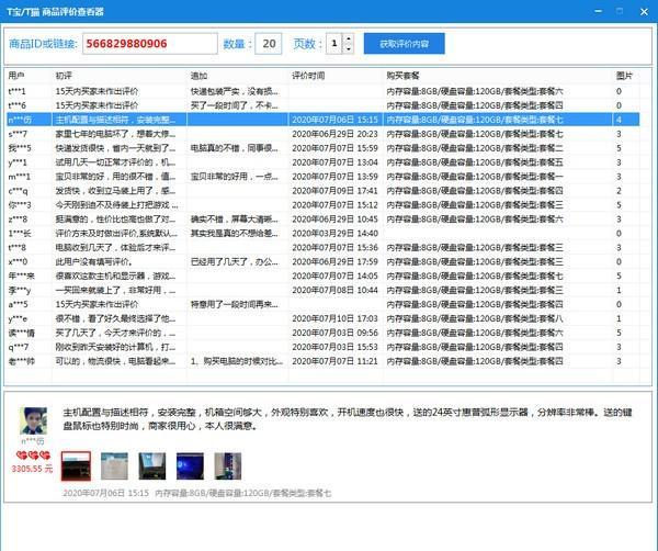 T宝T猫商品评价查看器