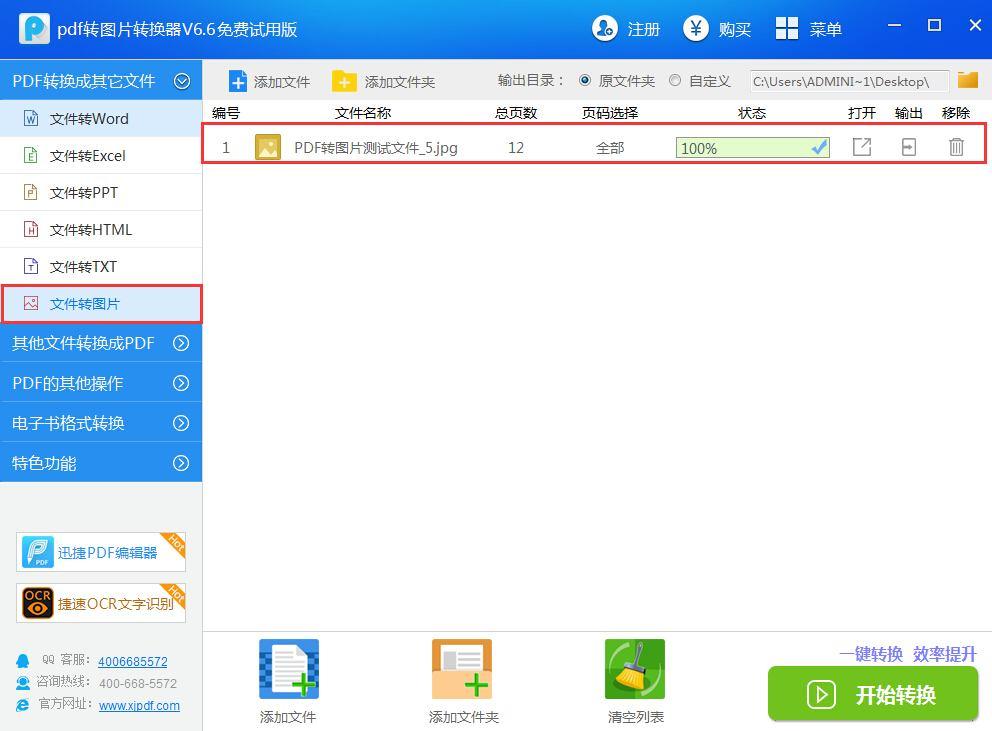 迅捷pdf转图片转换器截图