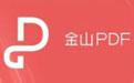 金山PDF阅读器 11.6.0.8785截图