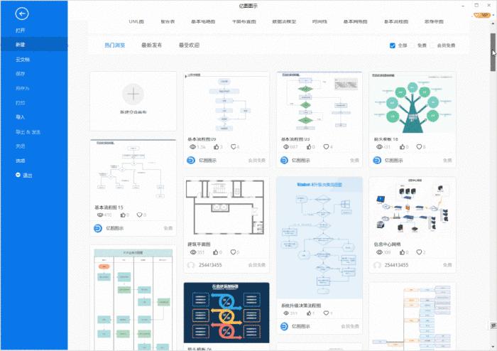 亿图 For Mac截图