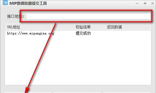 MIP数据批量提交工具 1.3.1.0 免费版 MIP数据批量提交工具