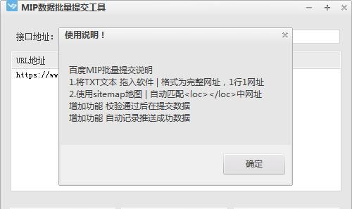MIP数据批量提交工具 1.3.1.0 免费版 MIP数据批量提交工具