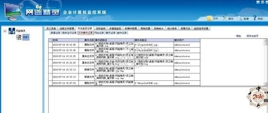网监精灵计算机监控软件截图