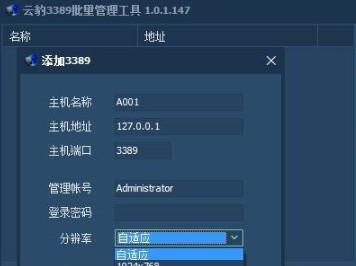 云豹3389批量管理工具截图