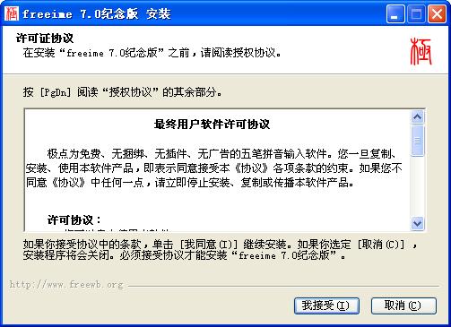 极点五笔 7.1 正式版 极点五笔