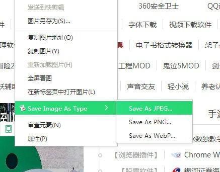 Save Image As Type Chrome插件截图