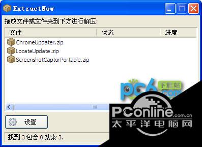 ExtractNow(快速解压缩工具) 4.8.2.0截图