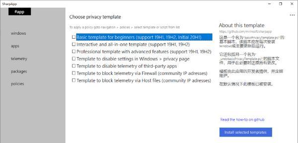 SharpApp(Win10系统应用卸载软件)截图
