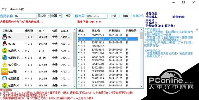 苹果旧版本app下载工具截图