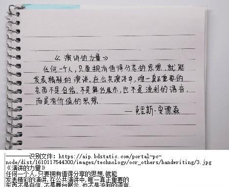 百度通用文字识别小工具