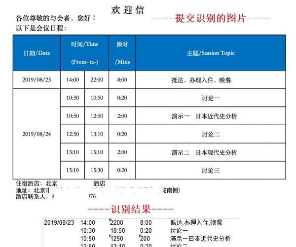 百度通用文字识别小工具