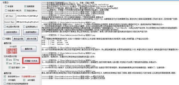 百度通用文字识别小工具