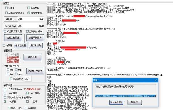 百度通用文字识别小工具