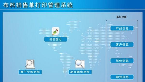 布料销售单打印管理系统