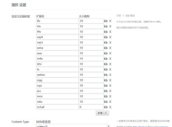 谷歌浏览器猫抓插件截图