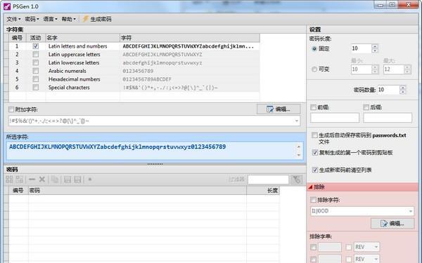 PSGen(密码生成器) 1.0 免费版 PSGen(密码生成器)