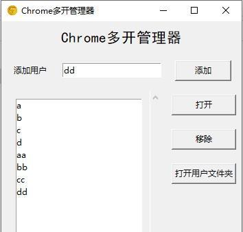 Chrome多开管理器