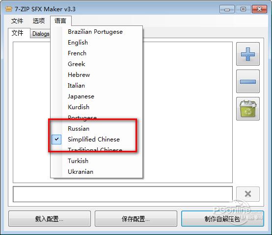 7-ZIP SFX Maker 3.3 正式版 7-ZIP SFX Maker